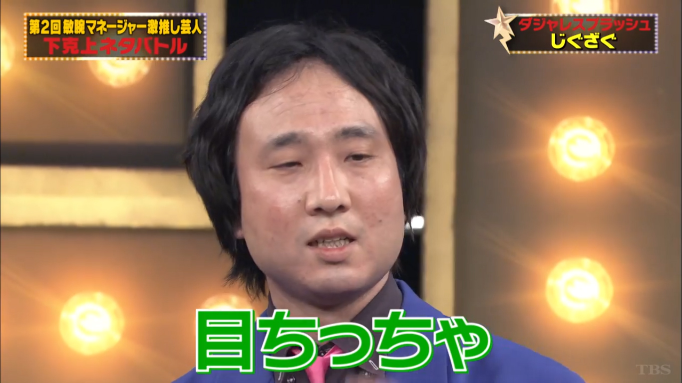 お笑いコンビ・じぐざぐのハイパーダジャレ漫才が楽しいな桔平 | お笑い芸人ウォッチング